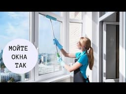 Совет на МИЛЛИОН: быстро и эффективно помыть зеркала и окна