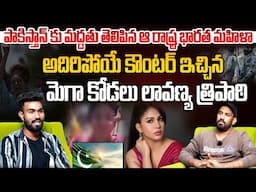 Lavanya Tripati Serious On Indian Girl For Supporting Pakistan | Telugu Cinima Brother