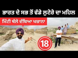ਅਫਗਾਨਿਸਤਾਨ ਚ ਮਹਿਮੂਦ ਗਜਨਵੀ ਦਾ ਮਹਿਲ Ghazni Fort Afghanistan | Punjabi Travel Couple | Ripan Khushi