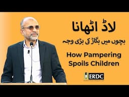 How Pampering Spoils Children | Salman Asif Siddiqui | لاڈ اٹھانا: بچوں میں بگاڑ کی بڑی وجہ