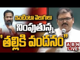 🔴LIVE : TDP Leader Pattabhi Ram Press Meet | ABN Telugu