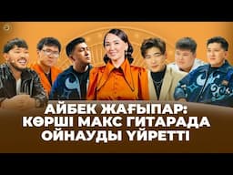 «Жарығым-ай» әнінің шығу тарихы | Хит әндер | Төрлетіңіз!
