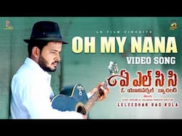 ALCC Telugu Movie Songs | Oh My Nana Video Song | Naren Reddy | Jaswanth | Leleedhar Rao