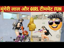FUN WITH GIRL TEAMMATE MUNGERI LAL CAMPER Comedy|BGMI video online gameplay MOMENT CARTON FREAK#bgmi