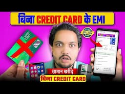 Flipkart se EMI Pe Phone Kaise Buy Kare 2025 | Flipkart Par Mobile Bina Credit Card ke kaise le