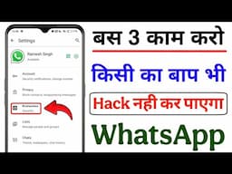 WhatsApp Hack Hone se Kaise Bachaye ? How to Prevent WhatsApp Account from Being Hacked