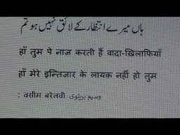 Learn Urdu through Poetry,951