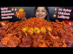 40 SPICY CHICKEN LOLLIPOP AND SPICY CHICKEN AND EGG SCHEZWAN NOODLES WITH FRIED EGGS | ASMR MUKBANG