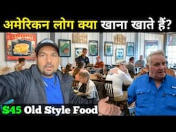 अमेरिकन लोग क्या खाना खाते हैं? American Old Fashioned Food Part-2 || Indian in USA 🇺🇸