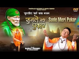 SUNLE MERI PUKAR | BABLU SHONKI | LATEST DEVOTIONAL SONGS 2025| FINETRACK RECORDS |