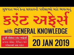 Current Affairs in Gujarati with GK 20 January 2019 by RIJADEJA.com