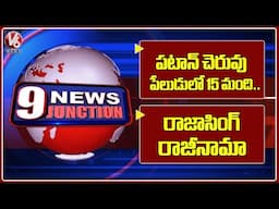 Patancheru Factory Explosive 15 Passess Way, 40 injured | Raja Singh Resign For Bjp | V6 News