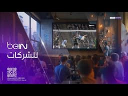 💜 فرصة رائعة للفنادق، المطاعم، المقاهي، السينما، وغيرها من الشركات لتعزيز تجارتكم ونقل حماس الرياضة