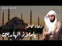 دعاء مؤثر