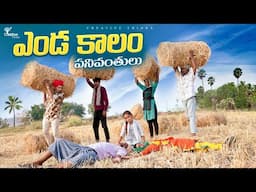 Village lazy Youth Summer Farm Works | Multi Comedy | 4K | Creative Thinks