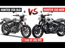 Royal Enfield Hunter 350 Old Vs New 2025 Model 💥 - New Changes | Slipper Clutch | Price