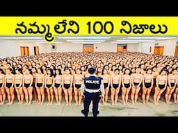 🔥Top 100 Facts In Telugu | Amazing & unknown Facts Telugu | CTC Facts | Telugu Facts.Ep ,39