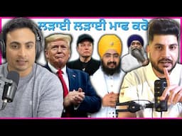 ਅਕਾਲ ਤਖ਼ਤ ਮਾਫੀ Drama & Dhadrianwale’s Apology | Elon Musk vs Trump