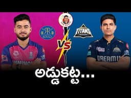 RR vs GT Match 47 Preview | IPL 2025