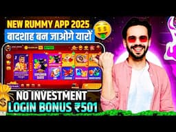🥳New Rummy App 2025🥰l Rummy 51 Bonus App l 51 Bonus Rummy App l Rummy Bonus 50 Rupees Free