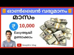 How to Make Money Online Fast Malayalam - Monthly Rs 10,000 using this easy trick