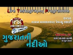ગુજરાતની નદીઓ  | GPSC JUNCTION 2.0 | LIVE TESTOGRAPHY PROGRAMME EPISODE 3 LIVE@10PM