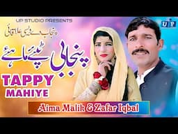 Punjabi Tappy Mahiye - Aima Malik - Zafar Iqbal (Official Video Song) Punjabi Biliyan