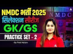 NMDC भर्ती 2025 | सिलेक्शन सीरीज GK/GS Practice Set-2 🔥 By Pinki Ma'am | NMDC Exam Preparation