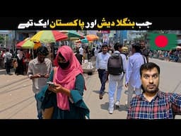 how Pakistani Life in Bangldesh before 1971🇧🇩 Exploring Old Comilla