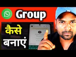 whatsapp me group kaise banaye 2025 | whatsapp ka group kaise banaen (full Guide)