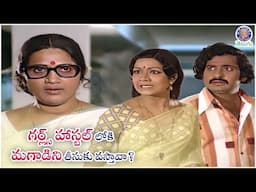 గర్ల్స్ హాస్టల్ లోకి మగాడిని తీసుకు వస్తావా? Chandra Mohan & Prabha Crazy Meet Cute & Hilarious