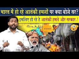 भारत में हो रहे आतंकी हमले पर क्या बोले खान सर? | आखिर क्यों सरकार इसको रोक क्यों नहीं पा रही?