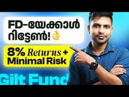 കുറഞ്ഞ റിസ്ക്കിൽ കൂടുതൽ റിട്ടേൺ | Gilt Mutual Fund Explained in Malayalam | marketfeed malayalam