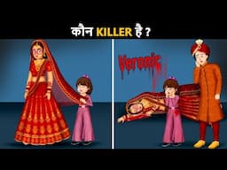 Aalia ka Killer kaun hai ? Hindi Paheliyan | Detective Mehul Hindi Paheliyan