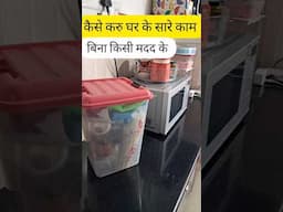 कैसे कोई कर सकता है इतने घर के काम बिना मदद #kitchen #home #hacks #house #kitchenhacks #kitchentips