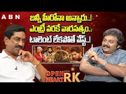 బన్నీ హీరోనా అన్నారు ..! | VV Vinayak Great Words About Allu Arjun Hard Work | OHRK