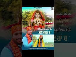 Mela Mandra Ch - Pirti silon - Baba Balaknath Superhit bhajan - #pirtisilonmusic #shortsvideo