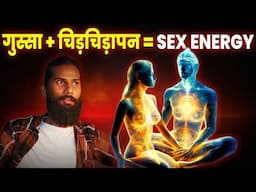 Anger irritability And Sex Energy Connection? | गुस्सा एवं चिड़चिड़ेपन का कारण ? | Question world |