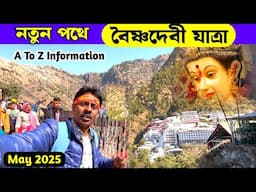 পায়ে হেঁটে বৈষ্ণদেবী যাত্রা | Mata VaishnoDevi Yatra | Kashmir Tour | Vaishnodevi Temple | Kashmir