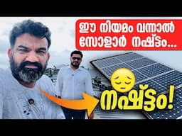 Solar Energy Users Alert 🚨 | This Law Could Cost You Lakhs!