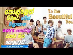P3: කොල්ලෙක් විදිහට වෙස් වලාගෙන BOYS හොස්ටල් එකට ගිය කෙල්ලෙක් | Sinhala Movie Review