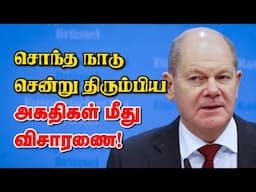 சொந்த நாடு சென்று திரும்பிய அகதிகள் மீது விசாரணை! 25-04-2025 | Emthamizh