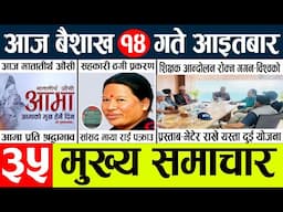 News🔴today nepali news aaj ka mukhya samachar taja l