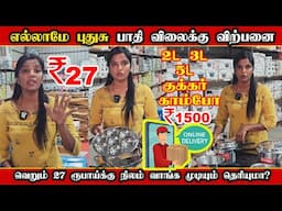 எல்லாமே புதுசு பாதி விலைக்கு விற்பனை || Cooker, Mixe, Biryani pot, Smart salem #onlineshopping