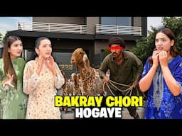 Bakray Ghar Sy Chori Hogaye?😱🤬|Meri Eidi Mein Kiya Aya?🤩😍|Heavy Prank On My Sisters😂🤣|Sistrology