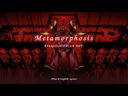 "Metamorphosis" (11165) by Shiro SAGISU ― Evangelion:3.0+1.0 OST.【Thai & English Lyrics】