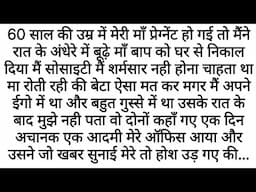 Bhude Maa Baap Ko Ghar Se Nikala | emotional Kahaniyan | Motivational Stories | Moral Stories Hindi