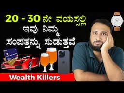 Top 10 BIGGEST Wealth Killers in Your 20s and 30s | Avoid Such Money Mistakes Money Management Tips