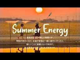 【Playlist】夏。夕暮れの田舎道の端で。🌅 ちょっと疲れた日に聞く気持ちいい曲 - Summer Energy - Daily Routine