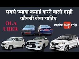 Best Car For Taxi Business In India 2025 !! #MotoringSence